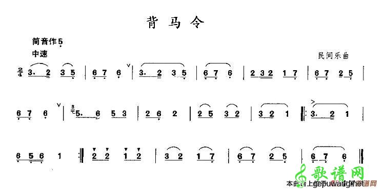 【背马令笛子谱】