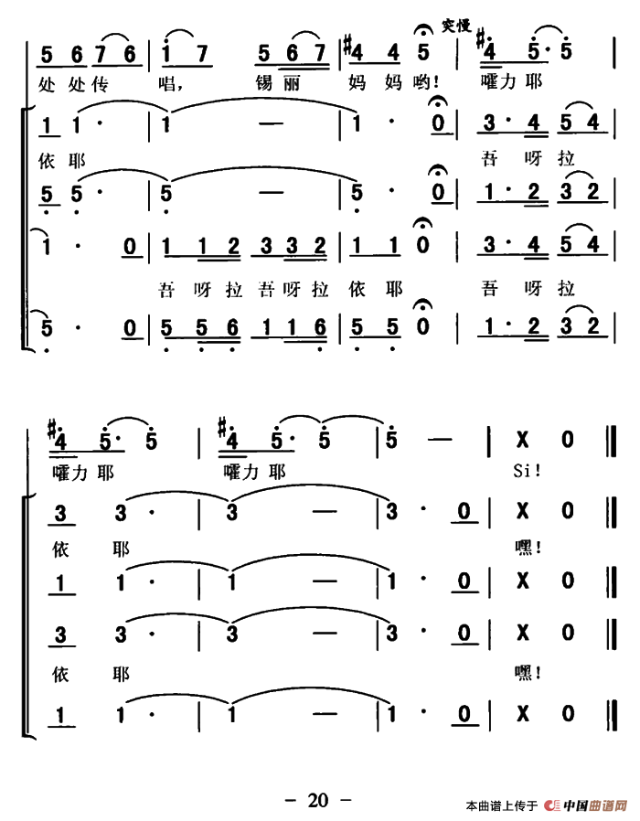 锡丽妈妈的传说合唱谱