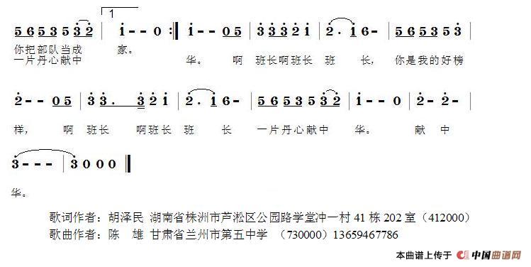 班长之歌（胡泽民词 陈雄曲）合唱谱