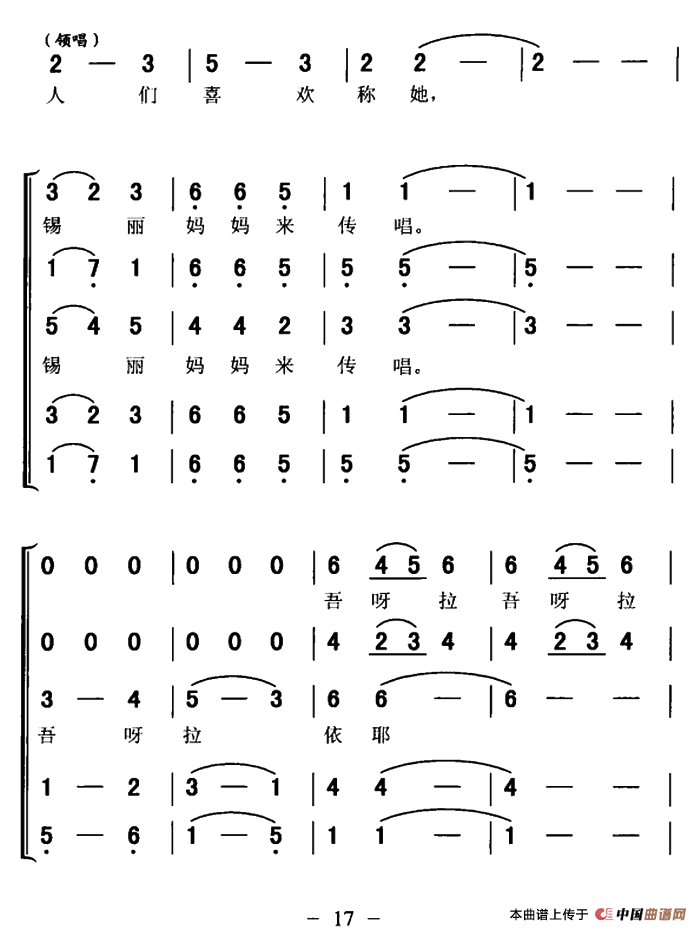 锡丽妈妈的传说合唱谱