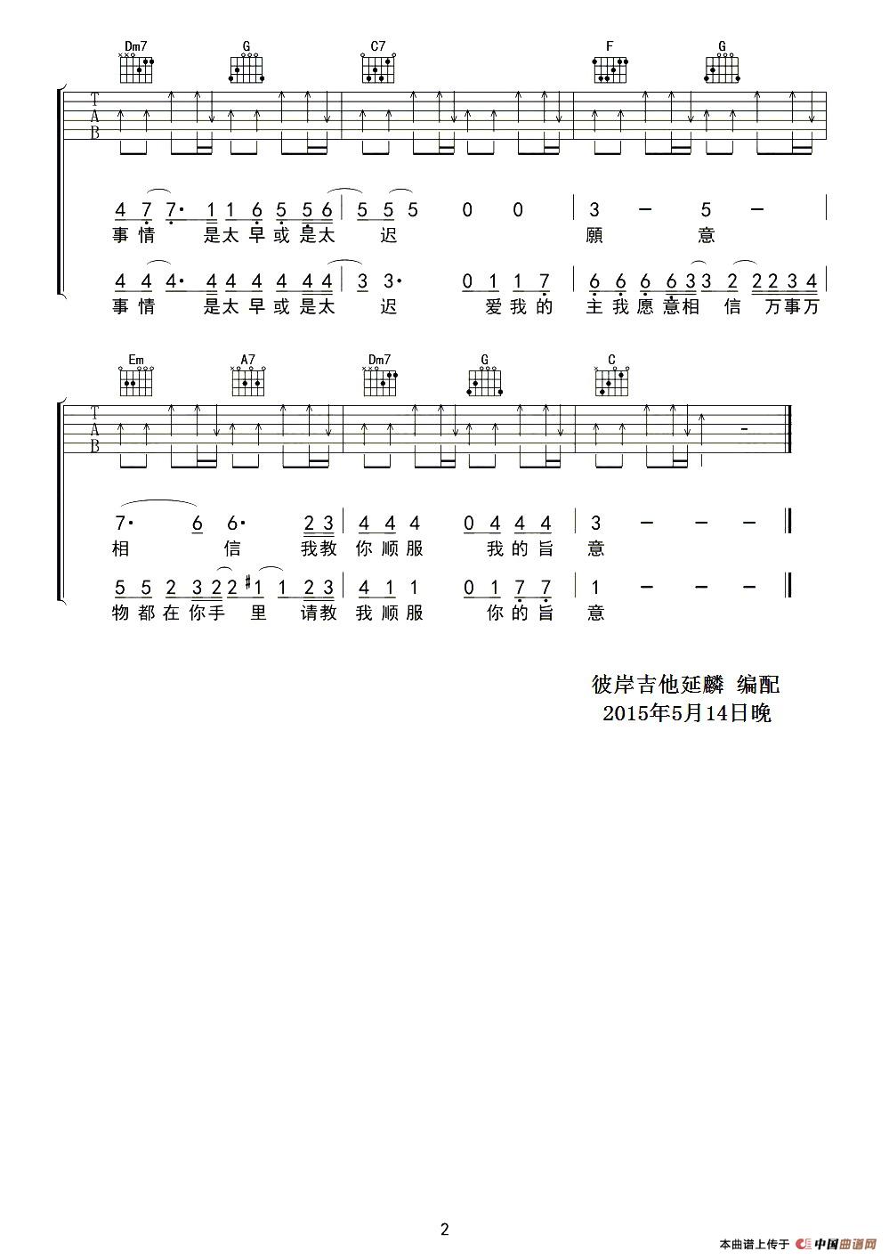 好好恋爱（延麟编配版）吉他谱
