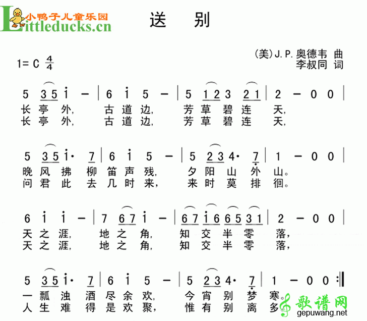 送别简谱_送别歌谱