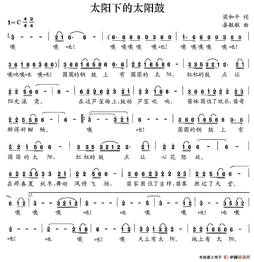 太阳下的太阳鼓（梁和平词 晏敏敏曲）