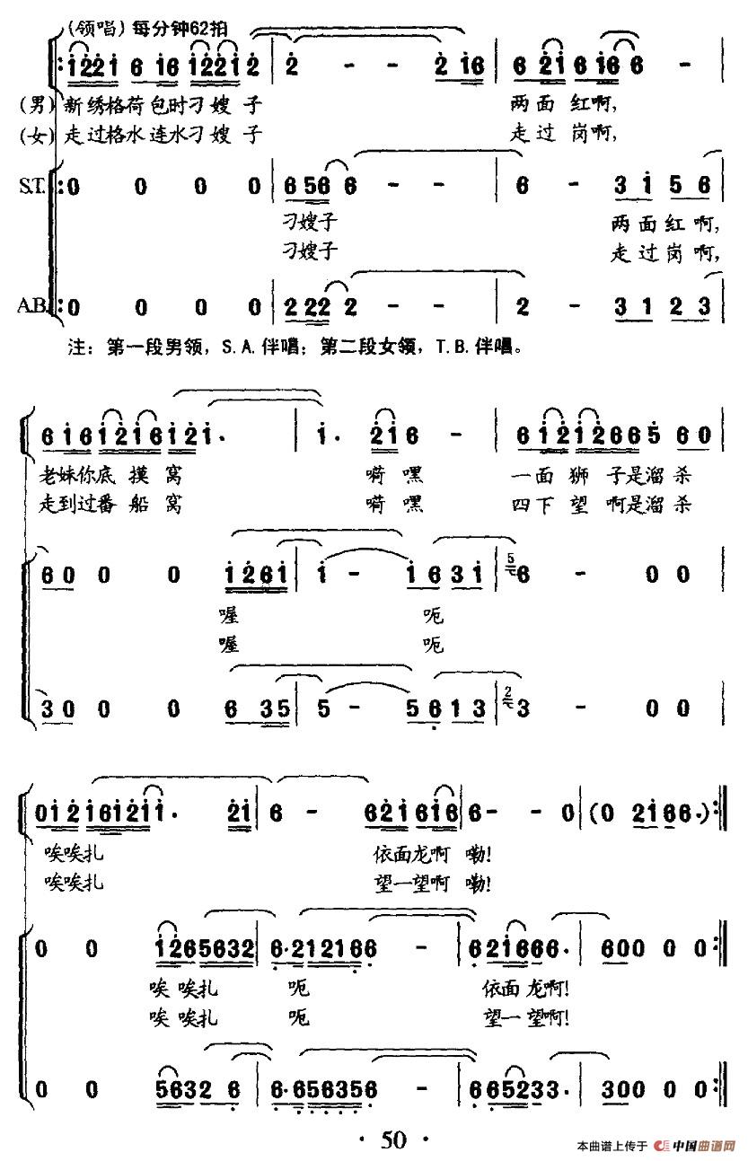 过番歌（客家组歌《大路之子》选曲）合唱谱