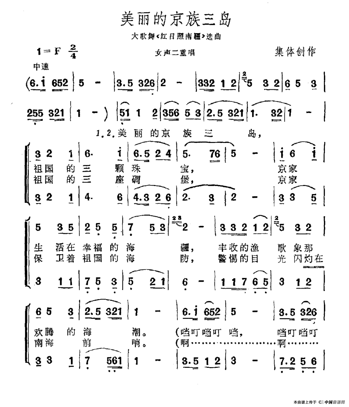 美丽的京族三岛合唱谱