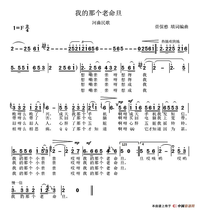 我的那个老命旦