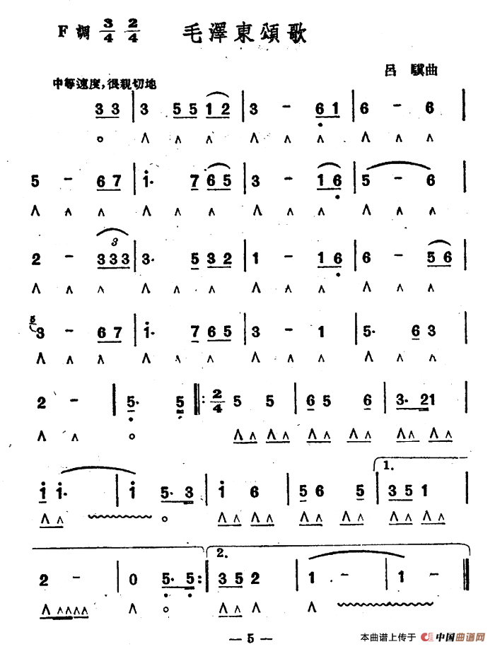 毛泽东颂歌口琴谱