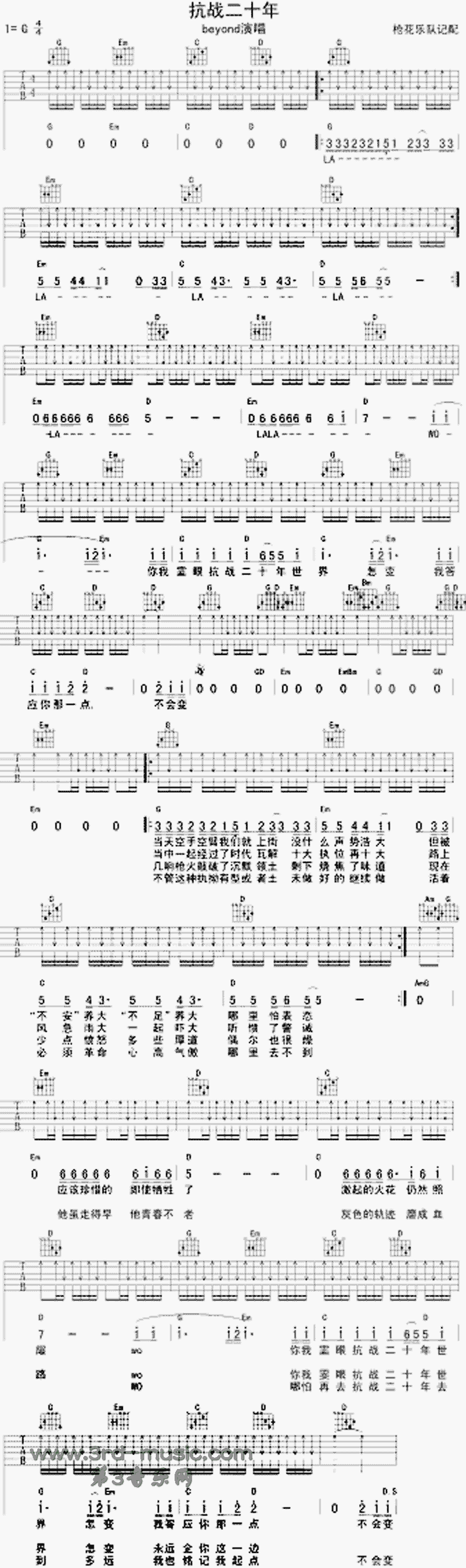 抗战二十年(粤语)吉他谱