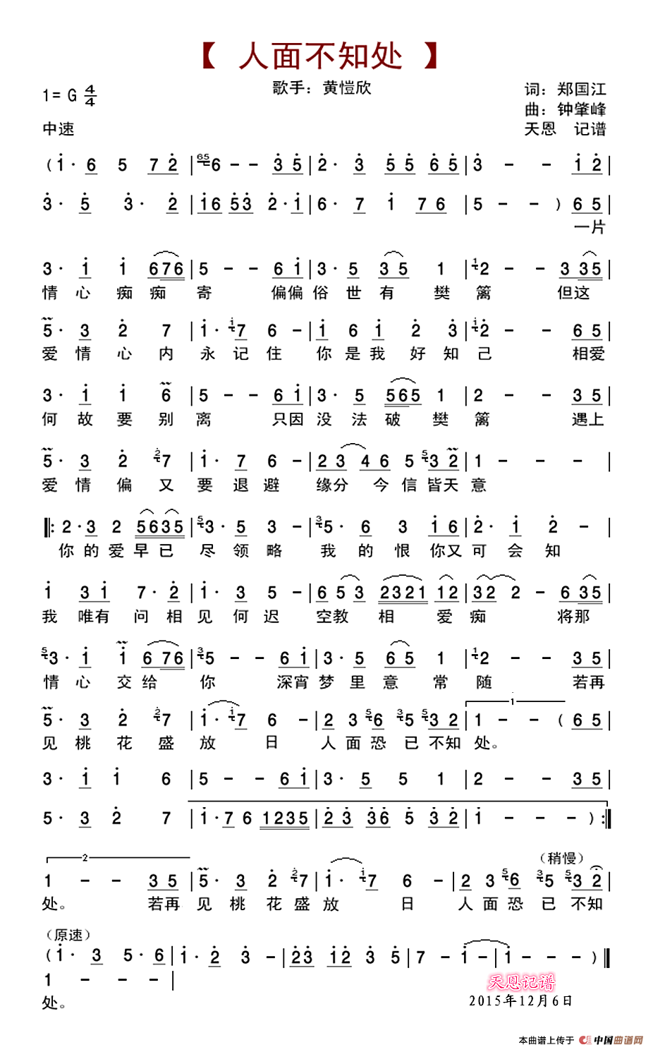 人面不知处