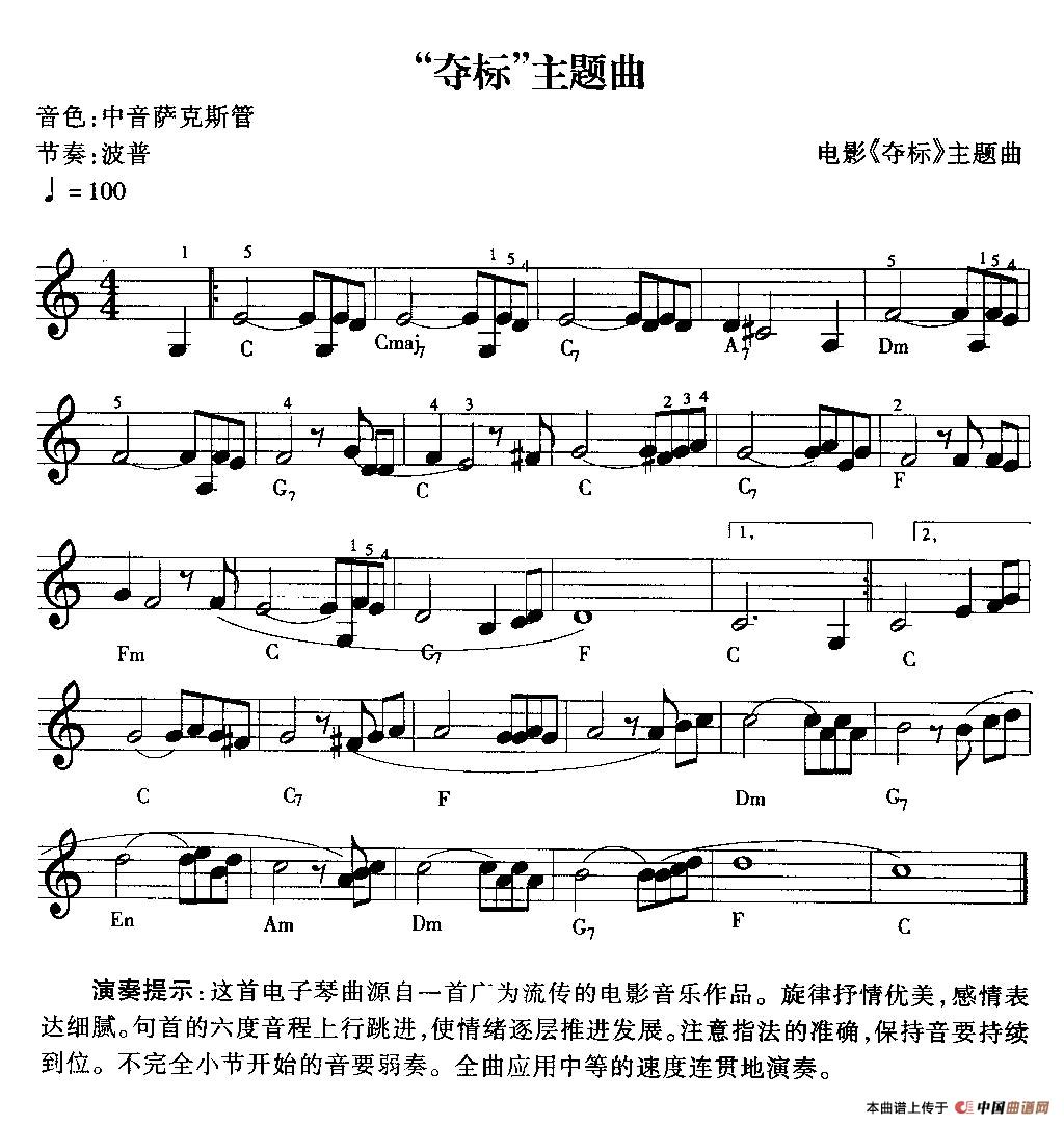 “夺标”主题曲电子琴谱