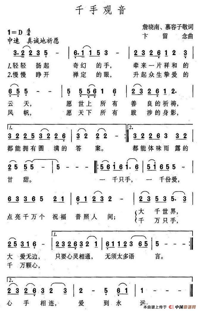 千手观音（詹晓南词 卞留念曲）