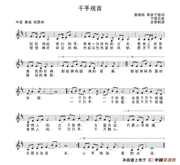 千手观音（詹晓南词 卞留念曲）