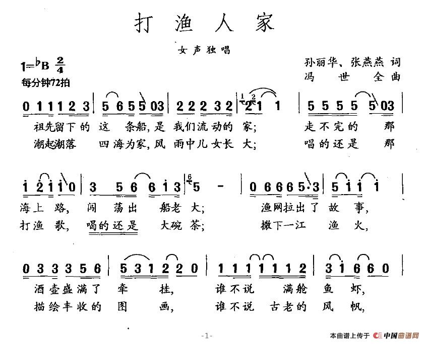 打渔人家