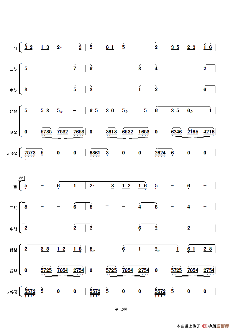 茉莉花（合奏总谱）