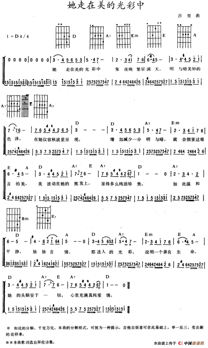 他走在美的光彩中吉他谱