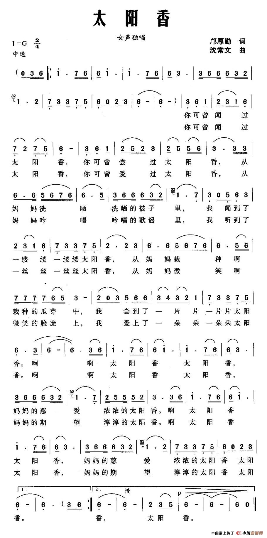 太阳香（邝厚勤词 沈常文曲）