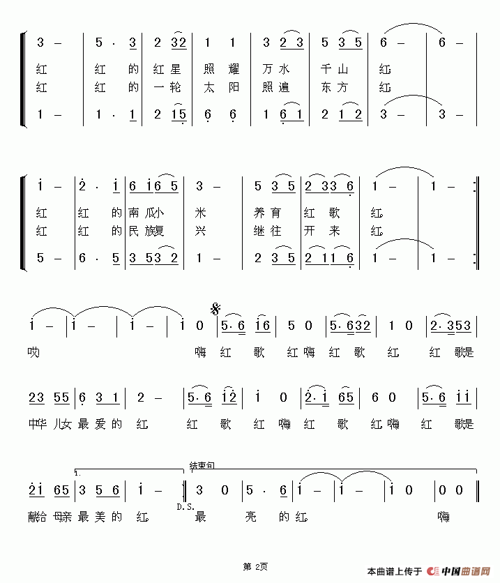 红歌红（李印慈词 汉南乐翁曲）合唱谱