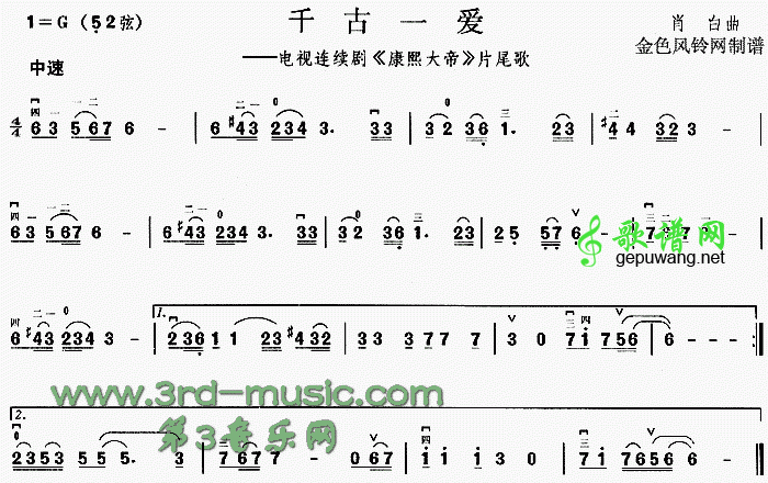 千古一爱二胡曲谱《康熙大帝》片尾歌