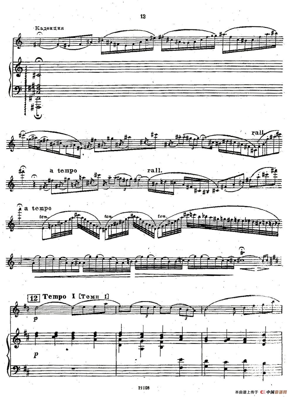 Chaminade Flute （莎米纳德长笛协奏曲）长笛谱