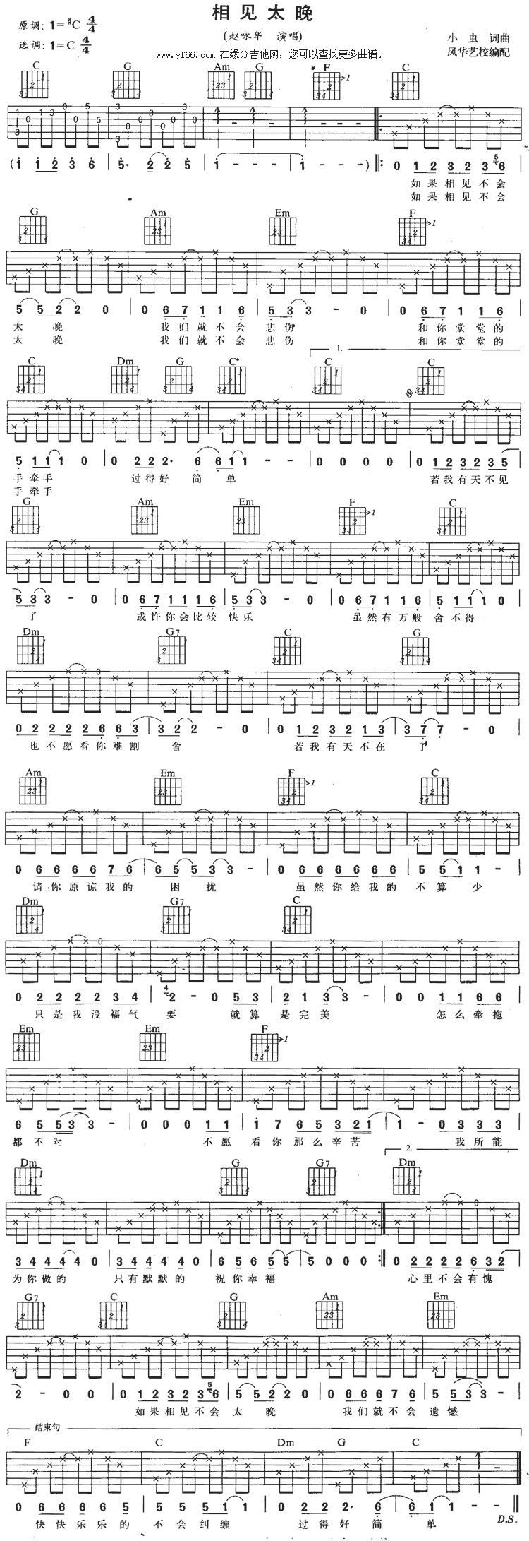 相见太晚吉他谱
