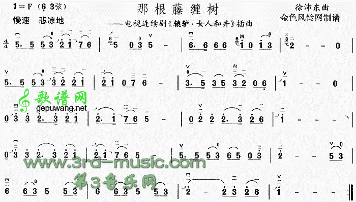 那根藤缠树二胡曲谱《辘轳·女人和井》插曲