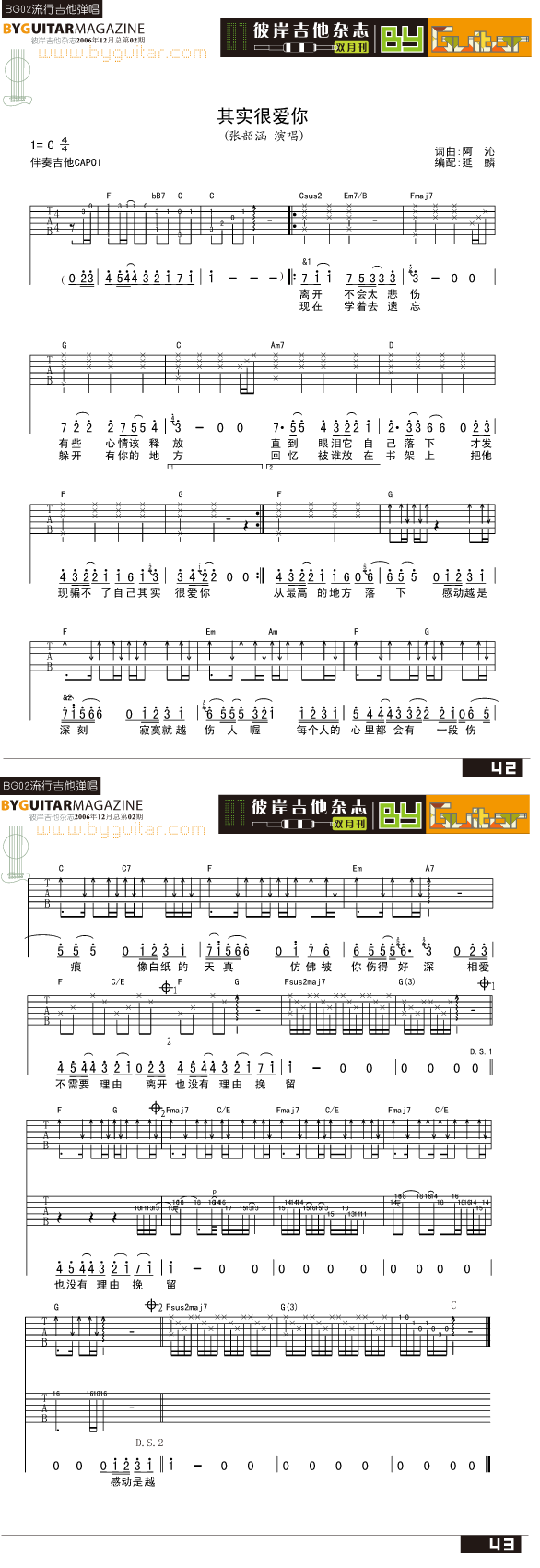 其实很爱你-张韶涵吉他谱