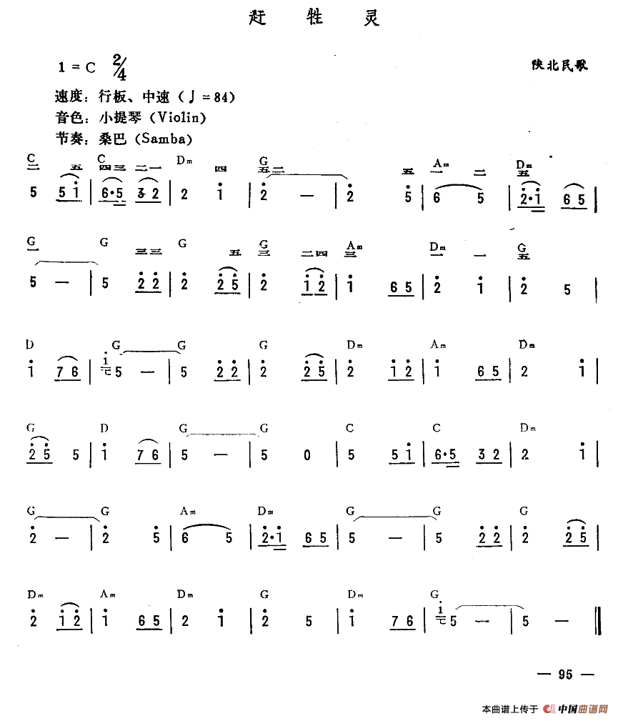 赶牲灵电子琴谱