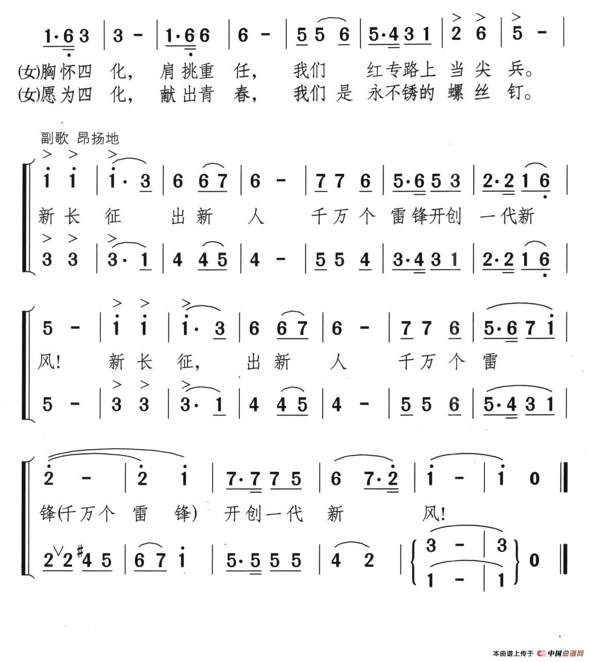 雷锋和我们同长征合唱谱