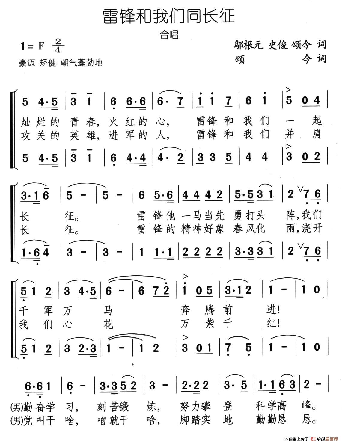 雷锋和我们同长征合唱谱