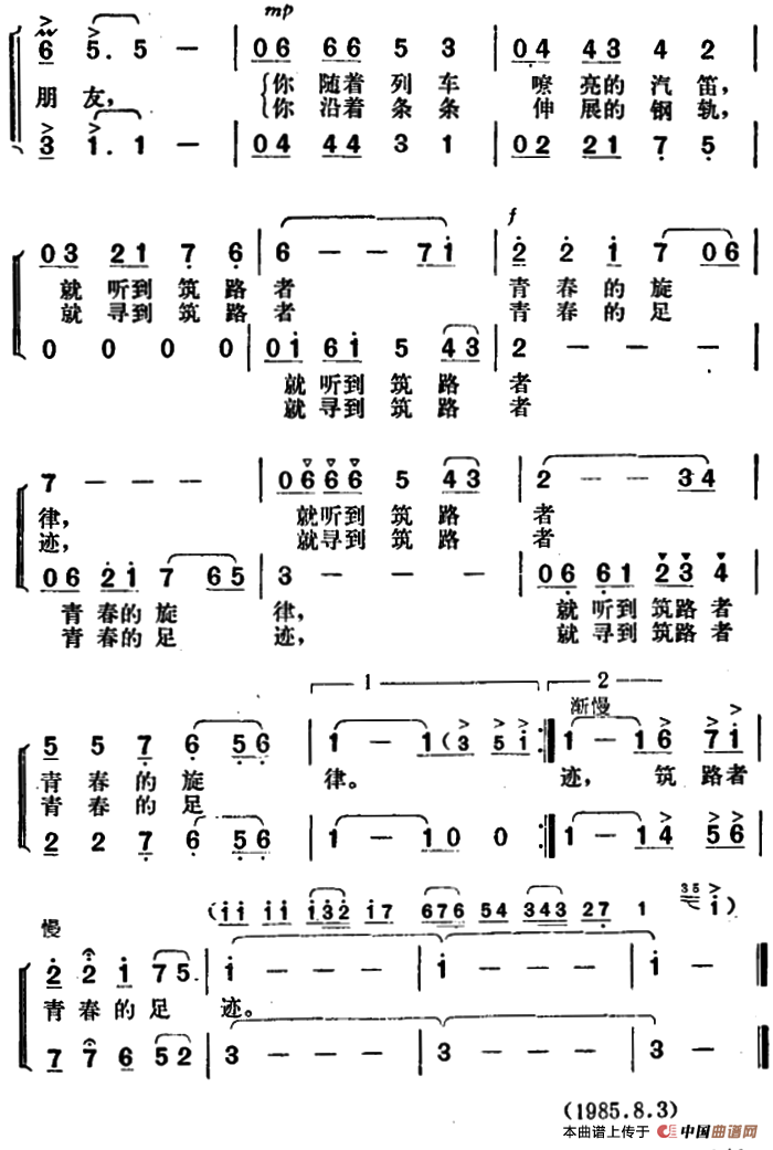 筑路者的青春合唱谱