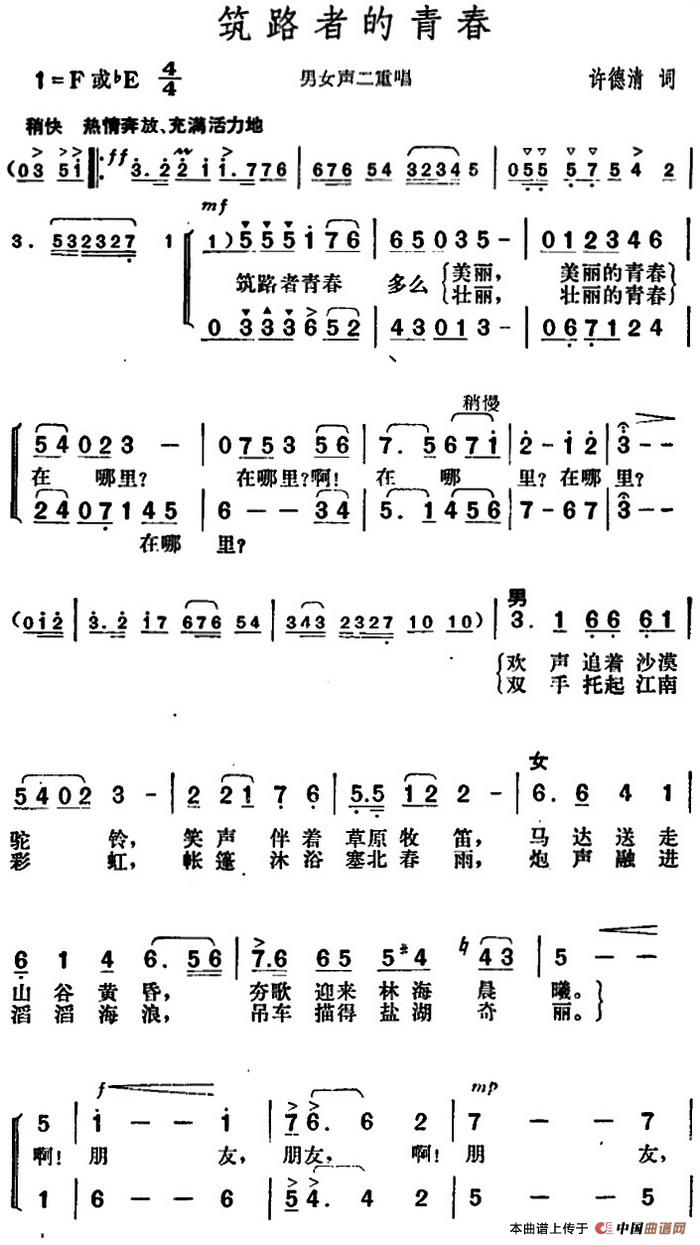 筑路者的青春合唱谱