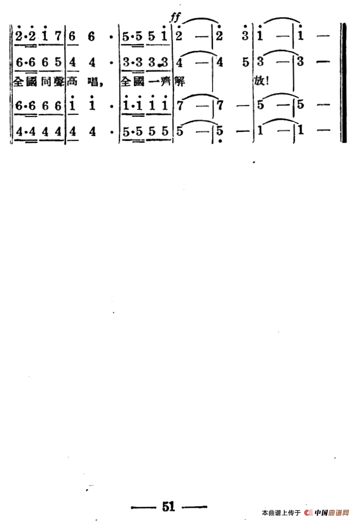 人民解放进行曲合唱谱