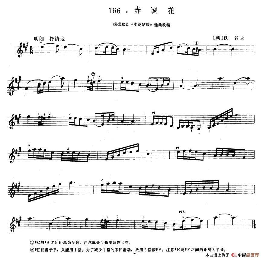 赤诚花（根据歌剧《卖花姑娘》选曲改编）小提琴谱