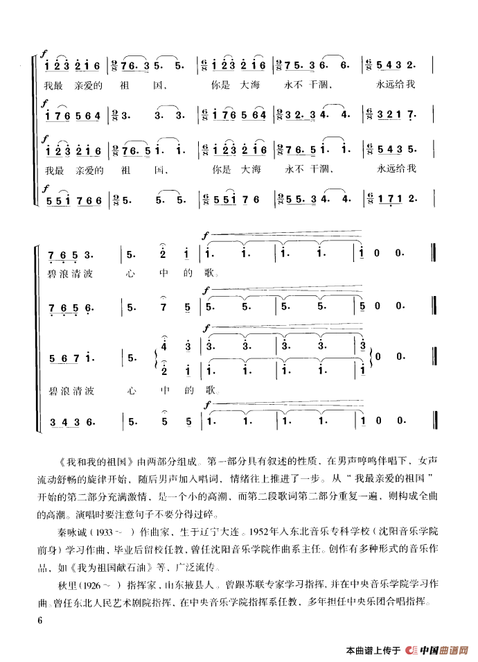 我和我的祖国（混声四部合唱）合唱谱