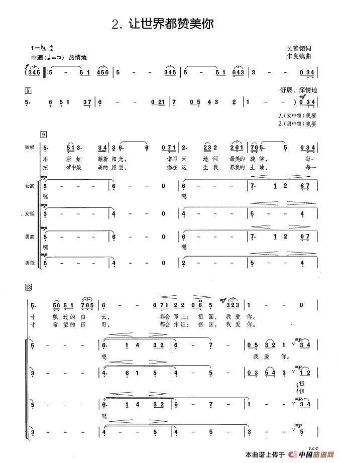 让世界都赞美你（吴善翎词 朱良镇曲）合唱谱热情版