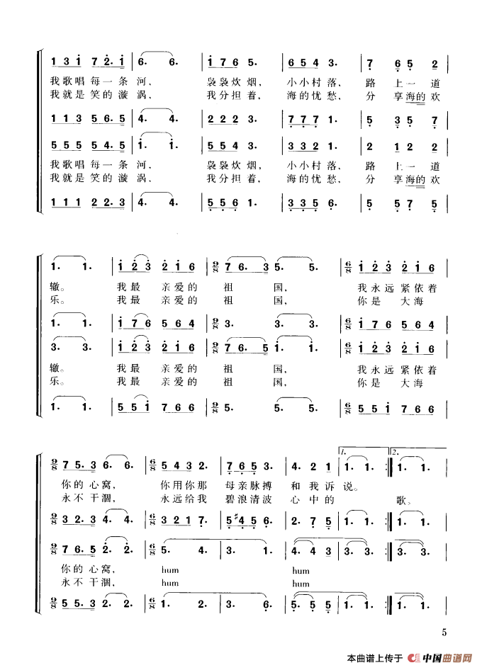 我和我的祖国（混声四部合唱）合唱谱
