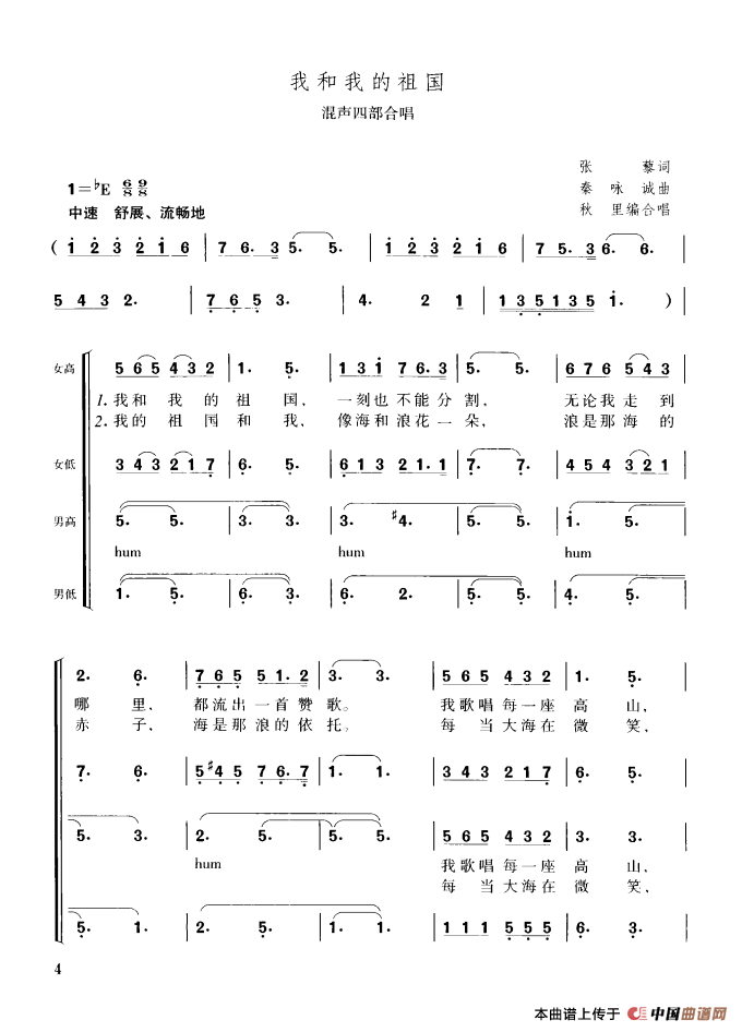 我和我的祖国（混声四部合唱）合唱谱