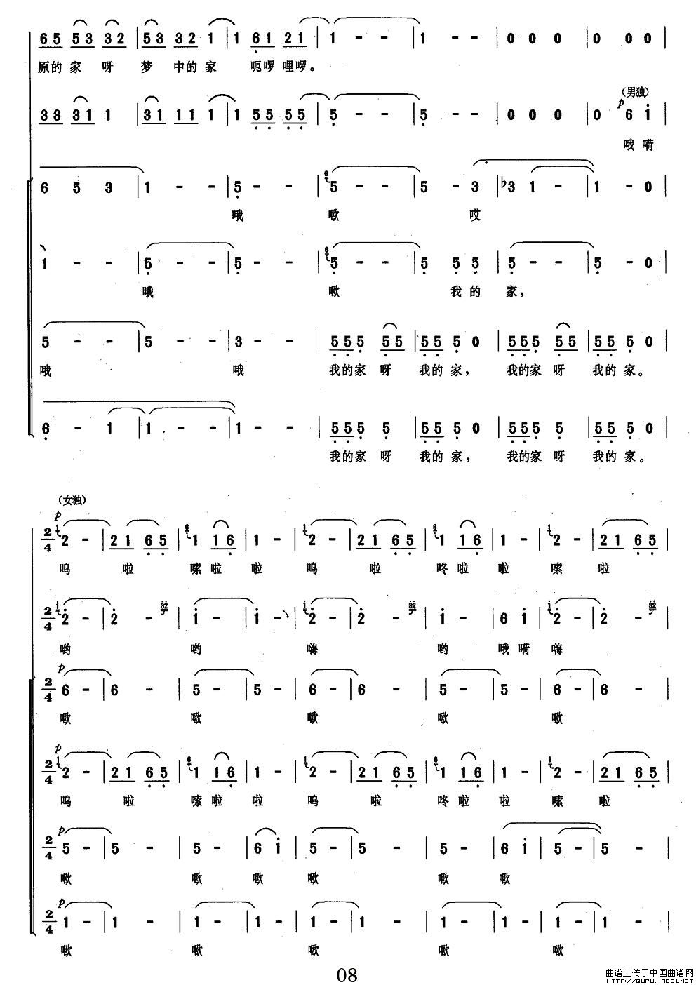 高原，我的家（女声二重唱、混声合唱）合唱谱