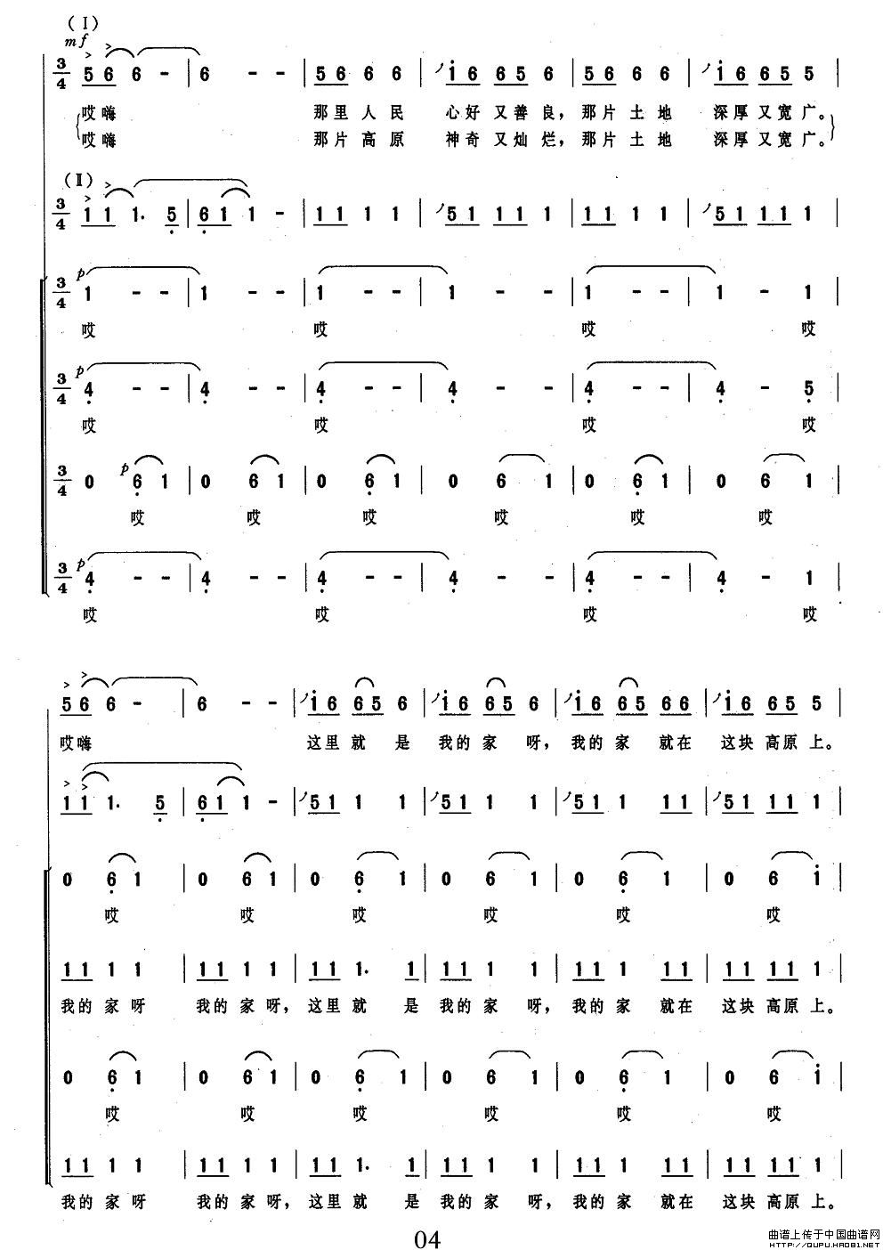 高原，我的家（女声二重唱、混声合唱）合唱谱
