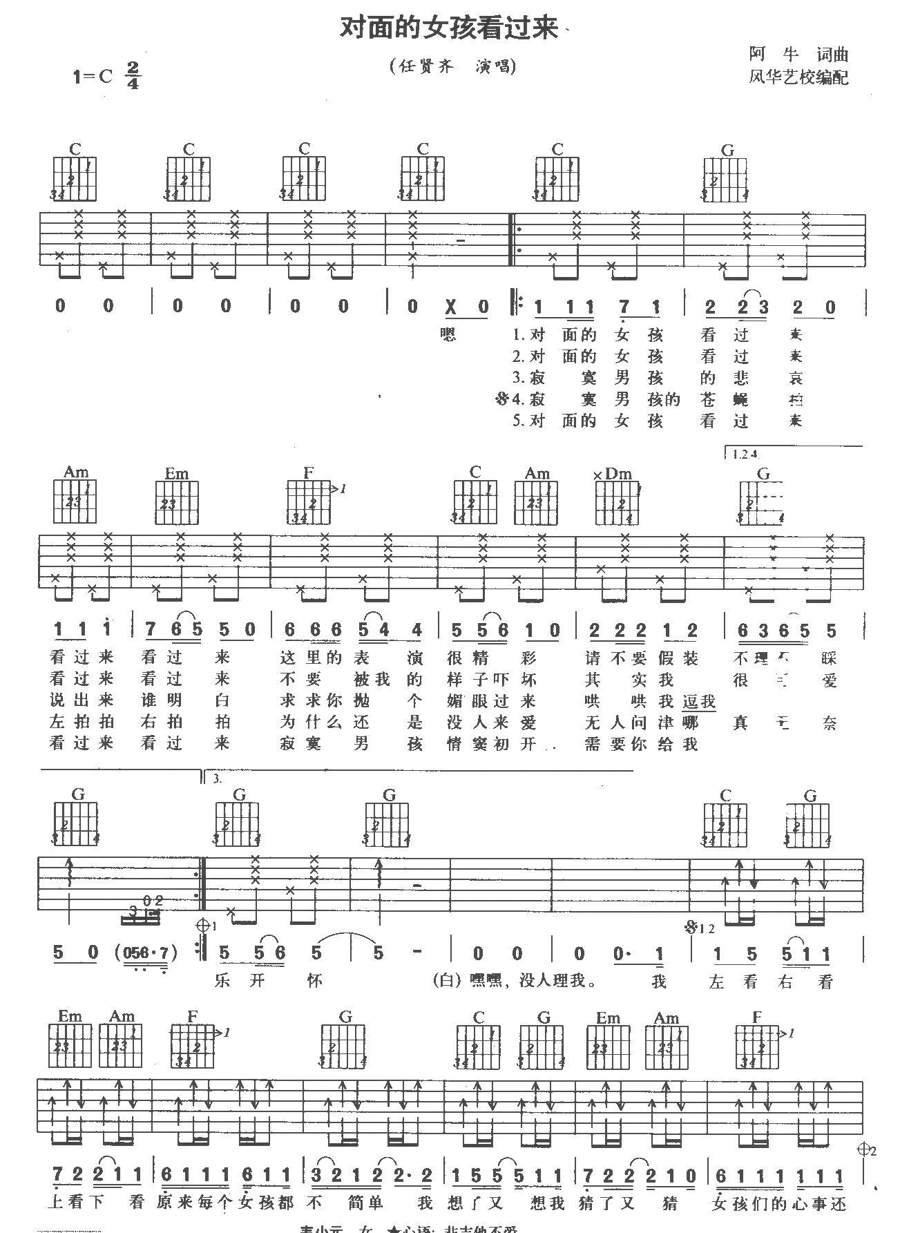 对面的女孩看过来2吉他谱