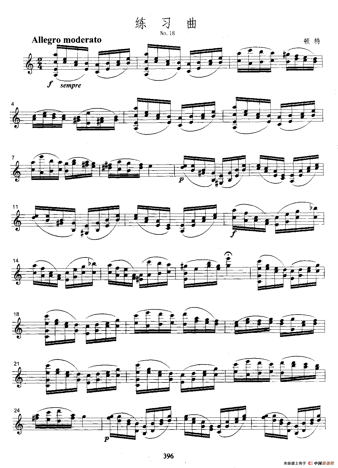 练习曲（顿特第十八首小提琴双音连弓和弦练习曲）小提琴谱