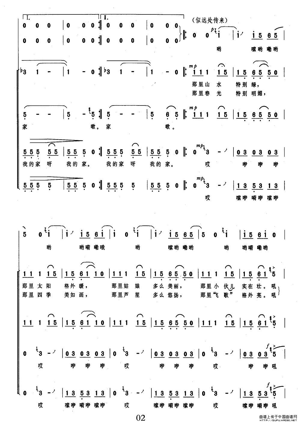 高原，我的家（女声二重唱、混声合唱）合唱谱