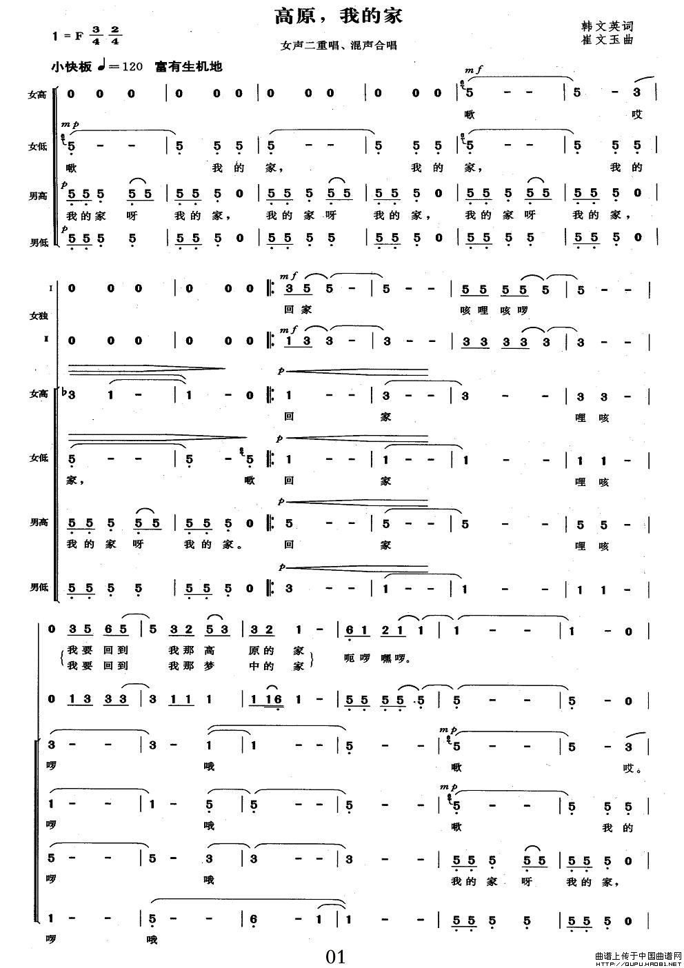 高原，我的家（女声二重唱、混声合唱）合唱谱