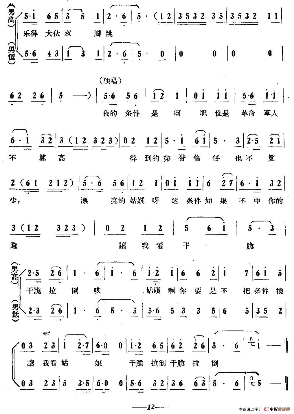 上士的信（男声小合唱）合唱谱