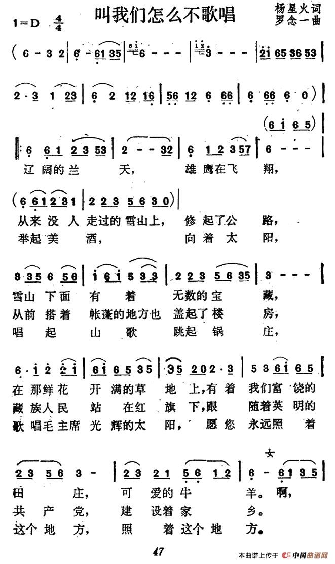 叫我们怎么不歌唱合唱谱