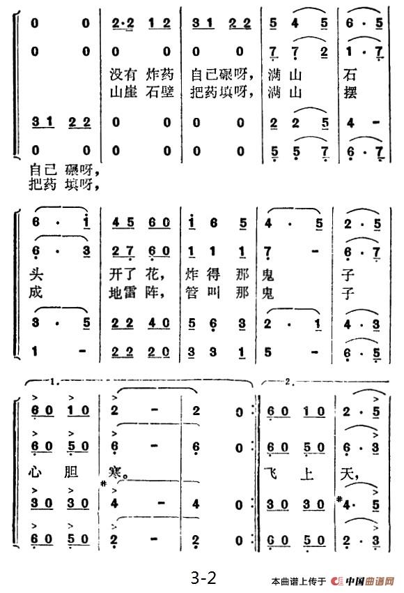 造地雷（电影《地雷战》插曲）合唱谱