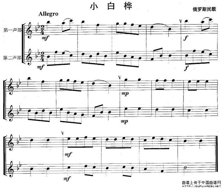 小白桦（重奏）长笛谱