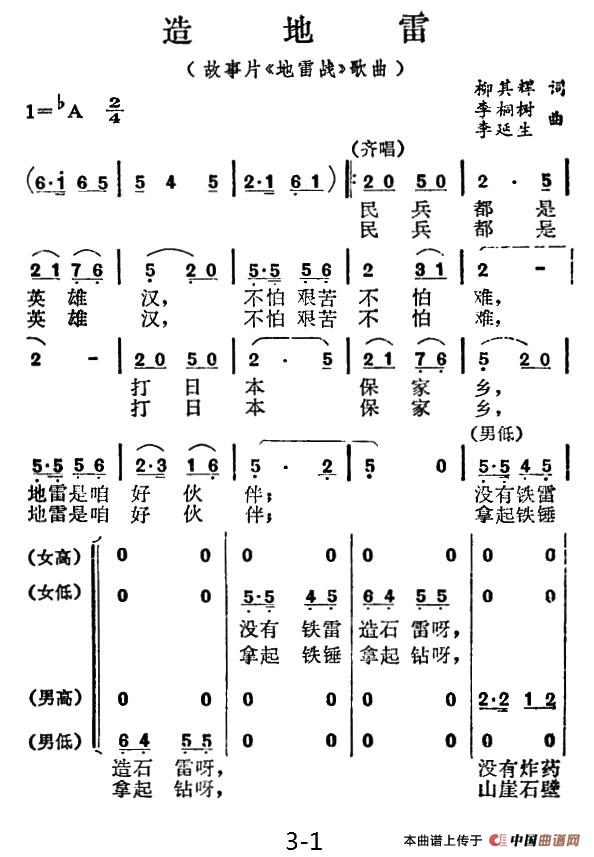 造地雷（电影《地雷战》插曲）合唱谱