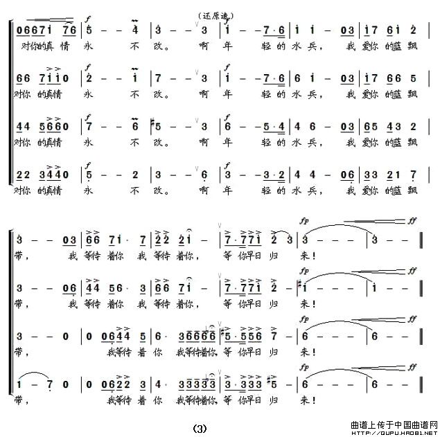 我爱你的蓝飘带合唱谱