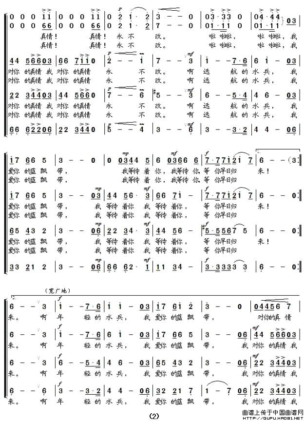 我爱你的蓝飘带合唱谱